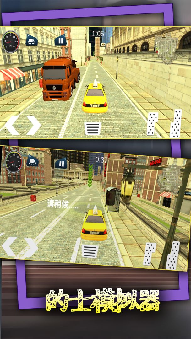 的士模拟器游戏截图