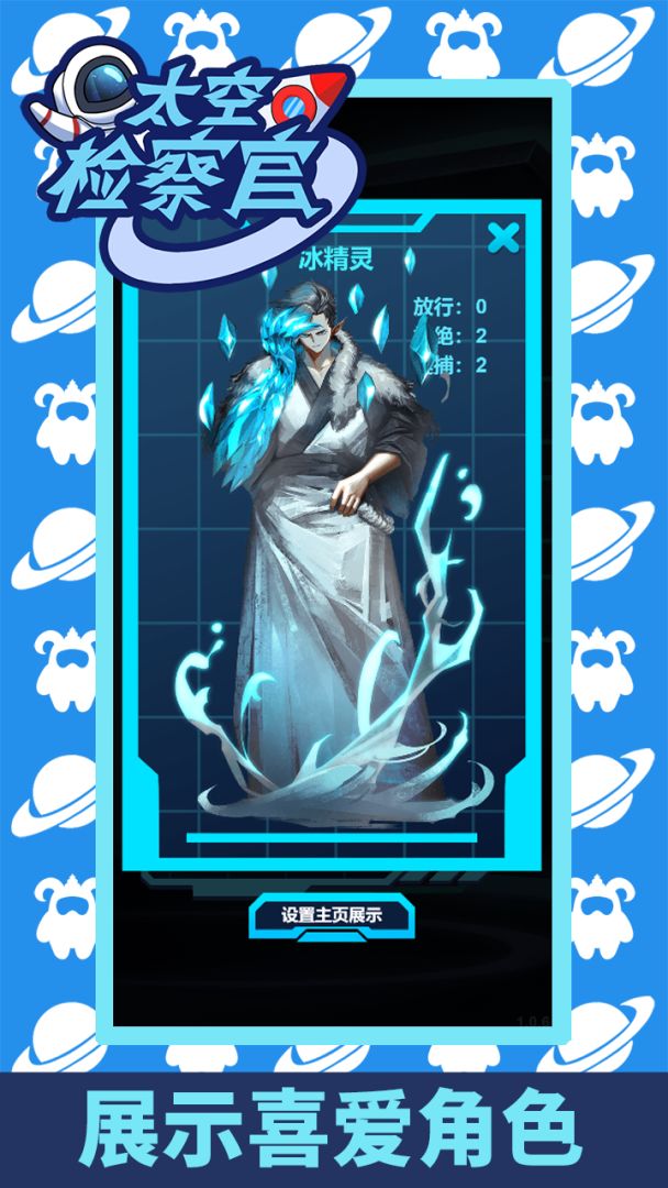 太空检察官游戏截图