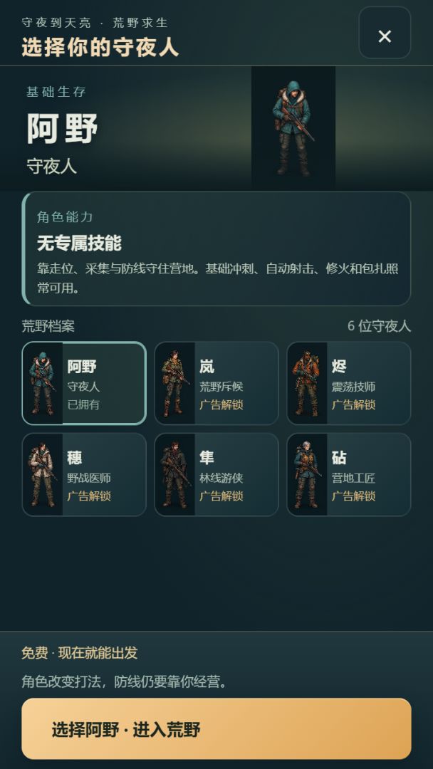 守夜到天亮:荒野求生游戏截图
