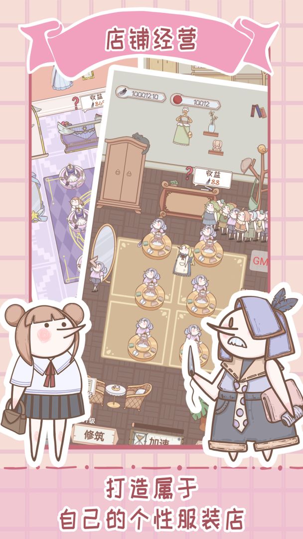 骑士服装店游戏截图