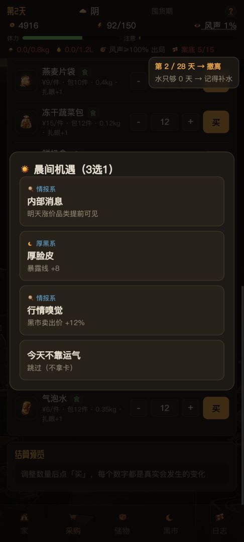 末日仓鼠囤货记游戏截图