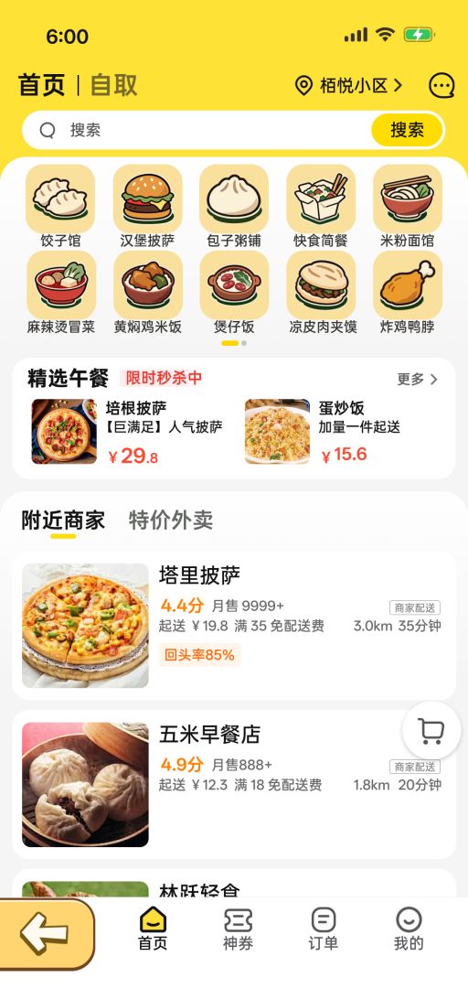 点外卖模拟器游戏截图