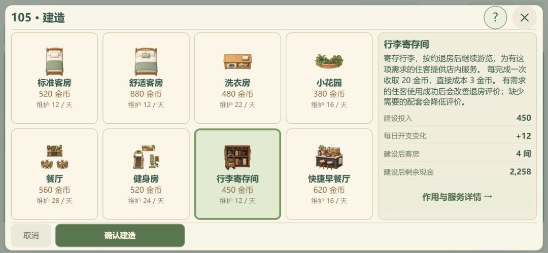 异界旅馆模拟器游戏截图