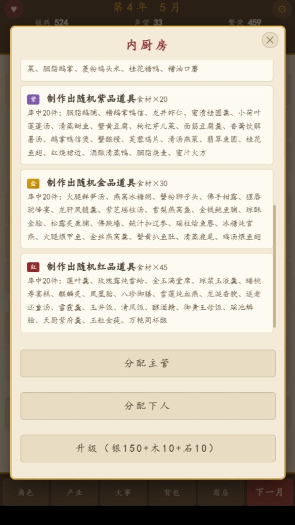 开局一座大观园游戏截图