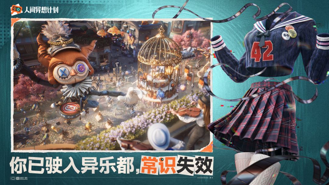 人间异想计划游戏截图