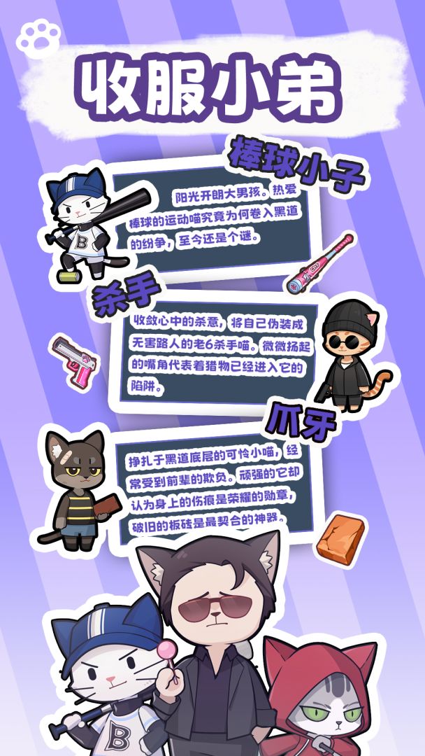 社会我猫哥游戏截图