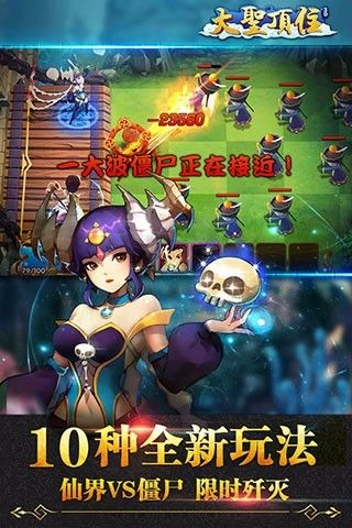 大圣顶住（梦幻大话塔防）游戏截图