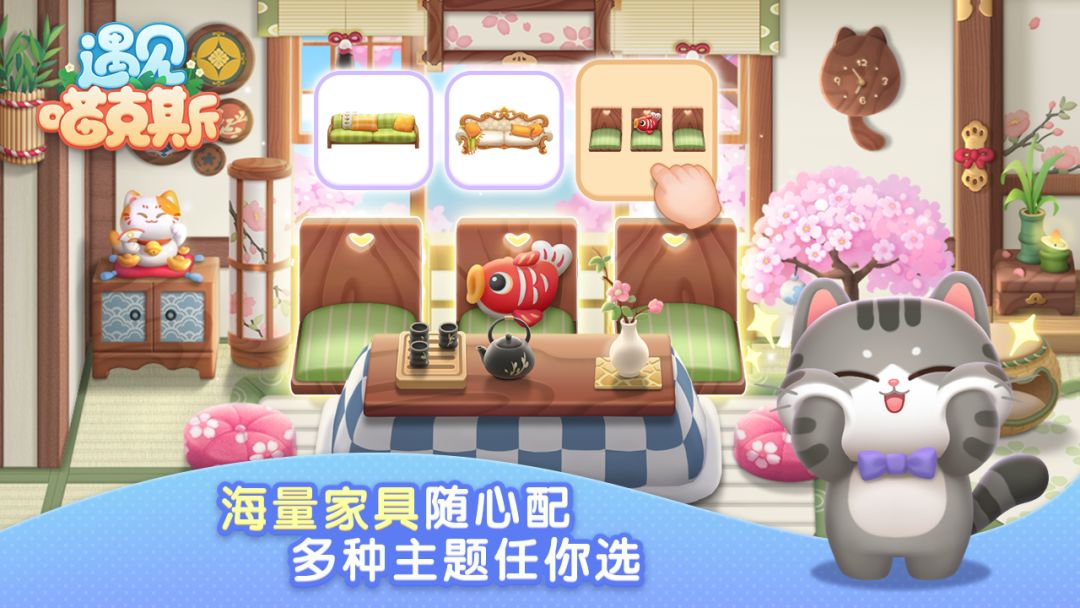 遇见喵克斯游戏截图