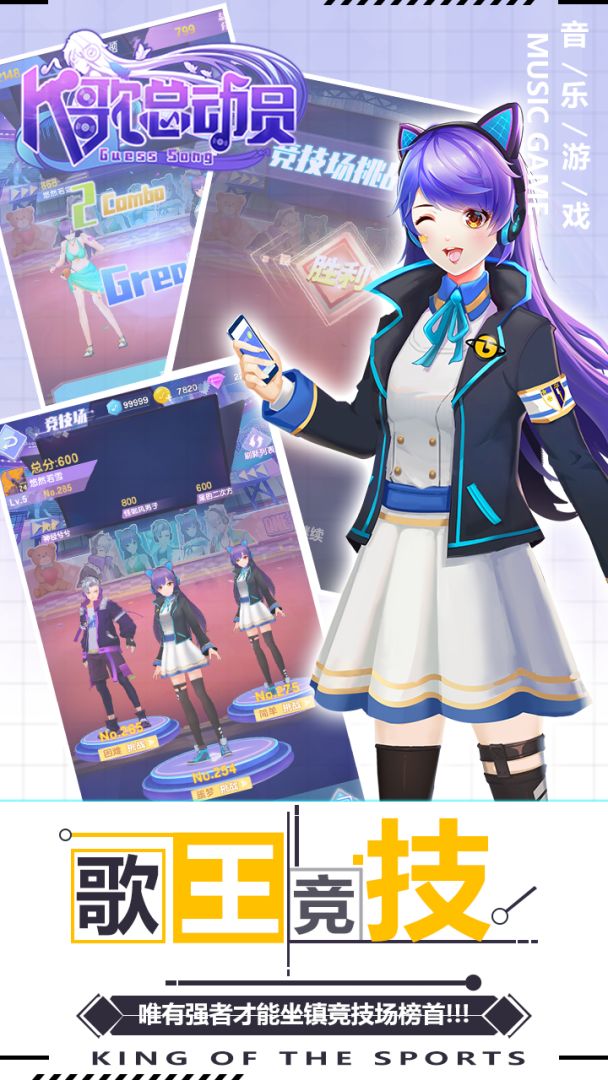 K歌总动员游戏截图