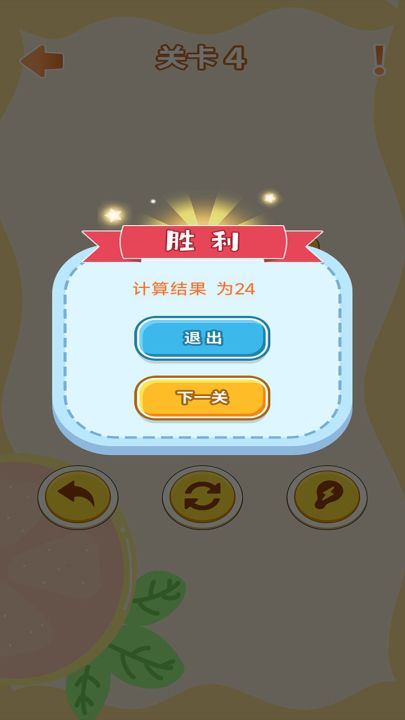 算王24点截图