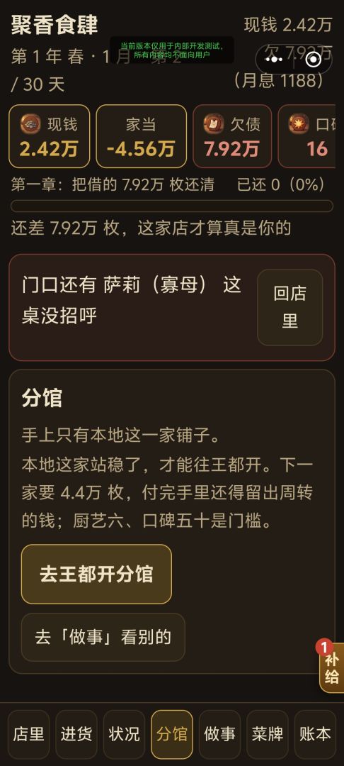 中世纪中餐馆游戏截图