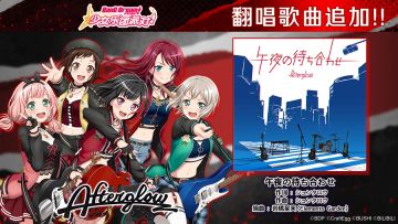 翻唱歌曲追加——《午夜の待ち合わせ》