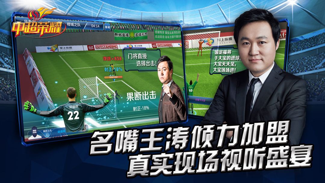 中超荣耀游戏截图