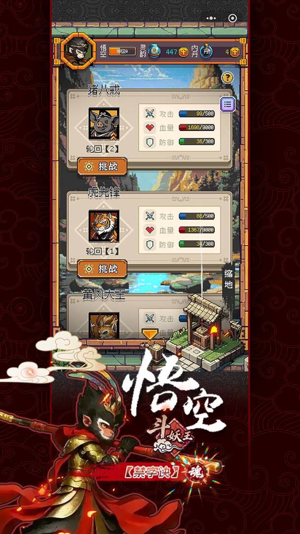 悟空斗妖王游戏截图