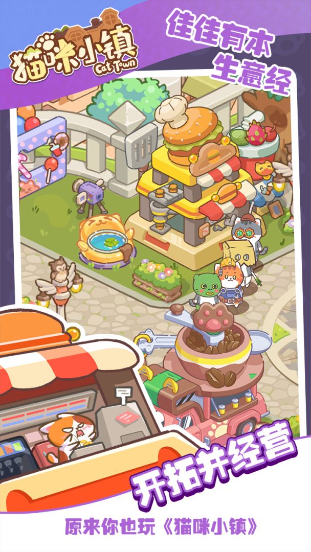 猫咪小镇游戏截图