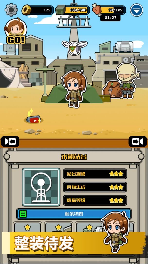 电波塔游戏截图