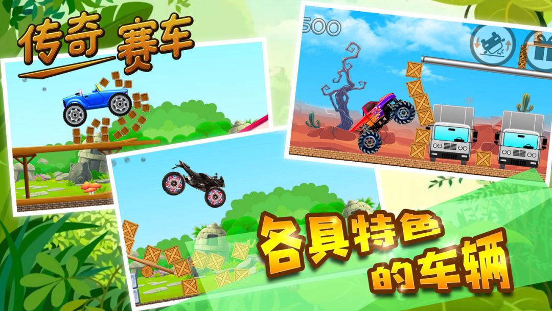 传奇赛车游戏截图