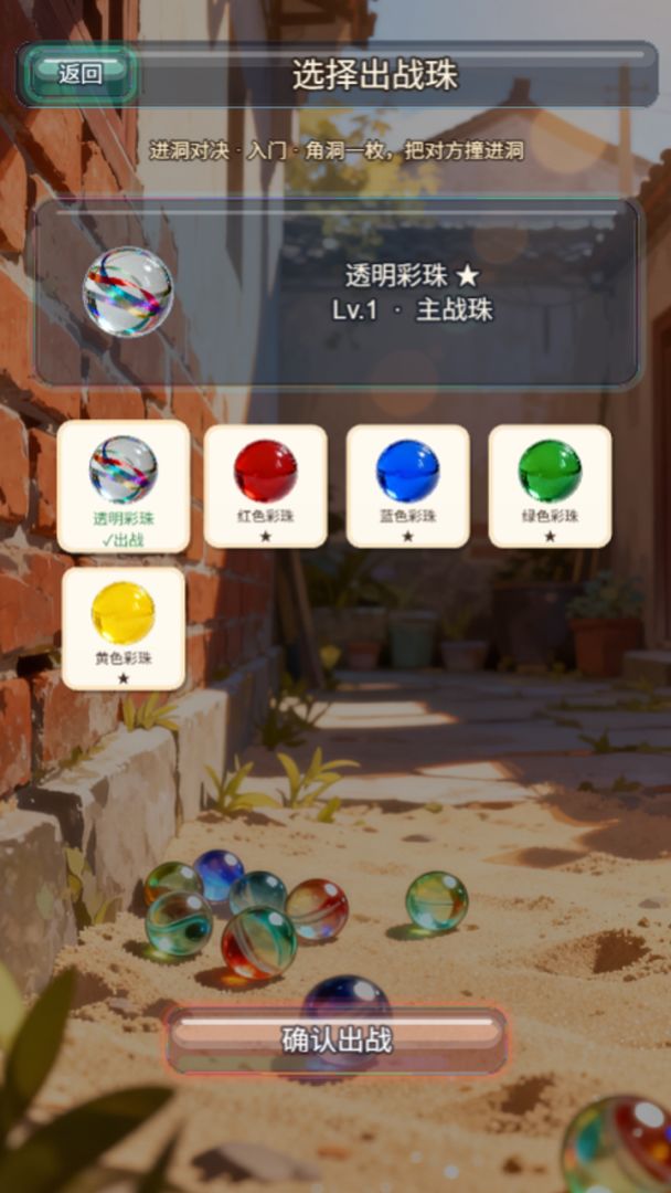 弹珠大作战游戏截图
