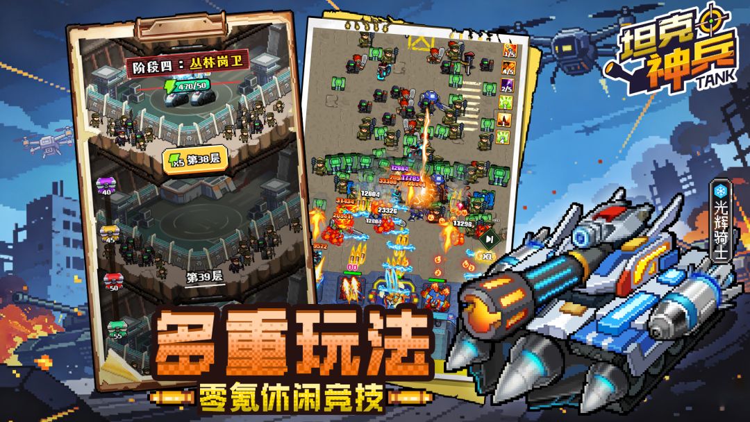 坦克神兵游戏截图