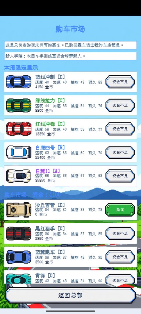 像素车队经理游戏截图