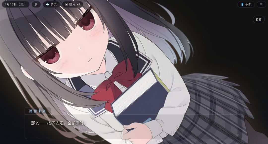 明日试映会游戏截图