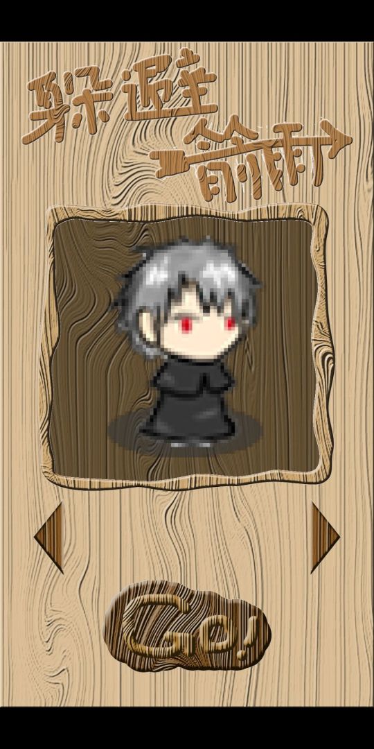 躲避箭雨游戏截图