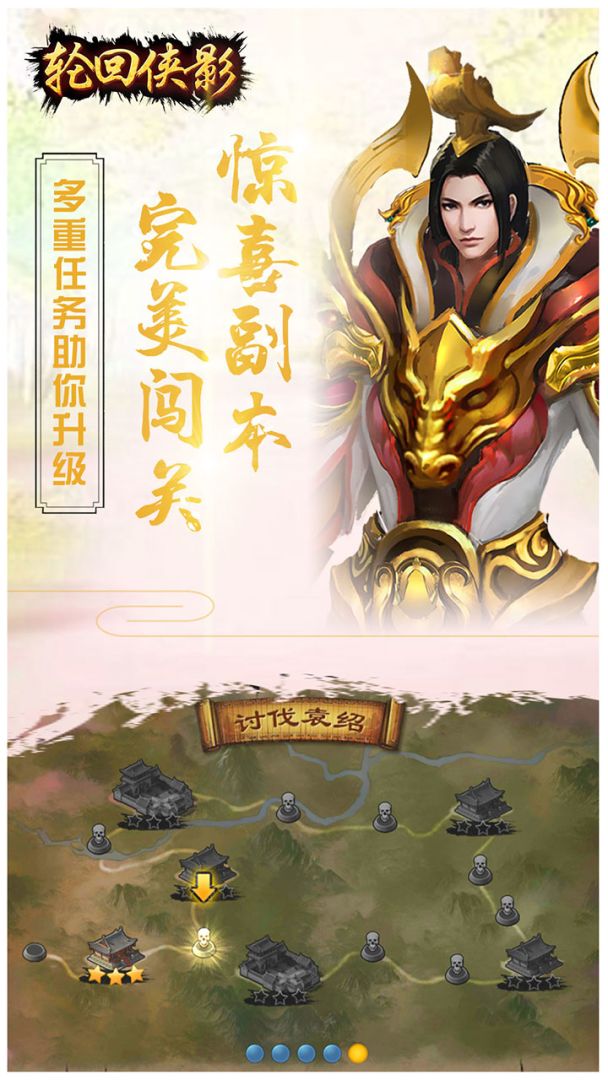 轮回侠影游戏截图