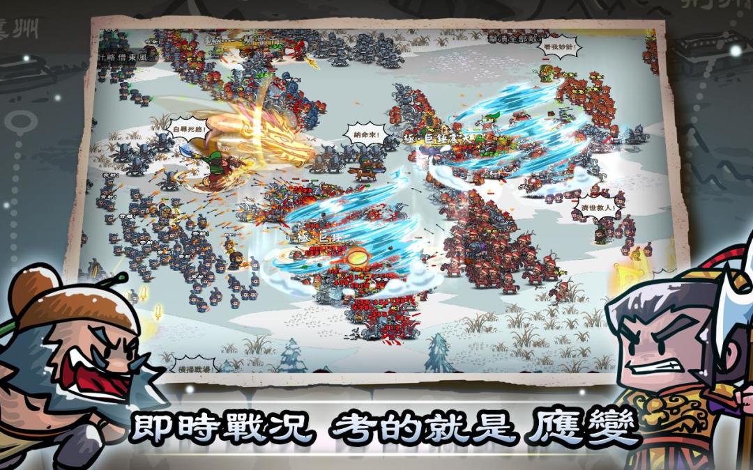 小小軍團™ 合戰三國游戏截图