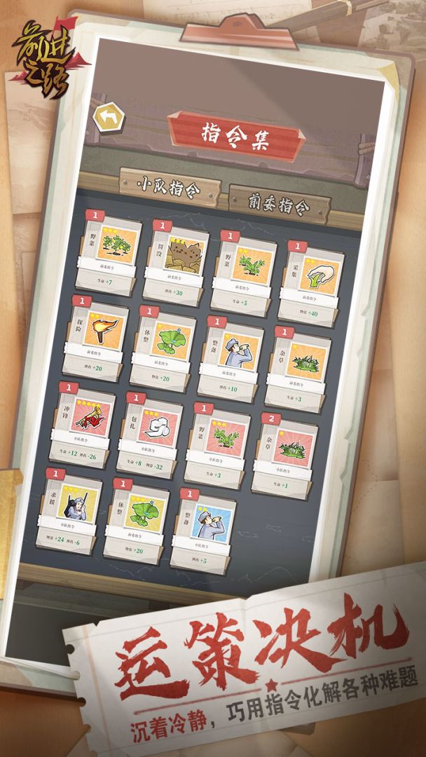 前进之路游戏截图