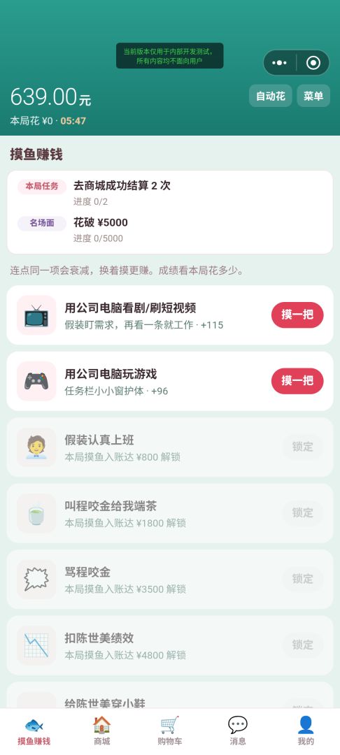 上班摸鱼系统游戏截图