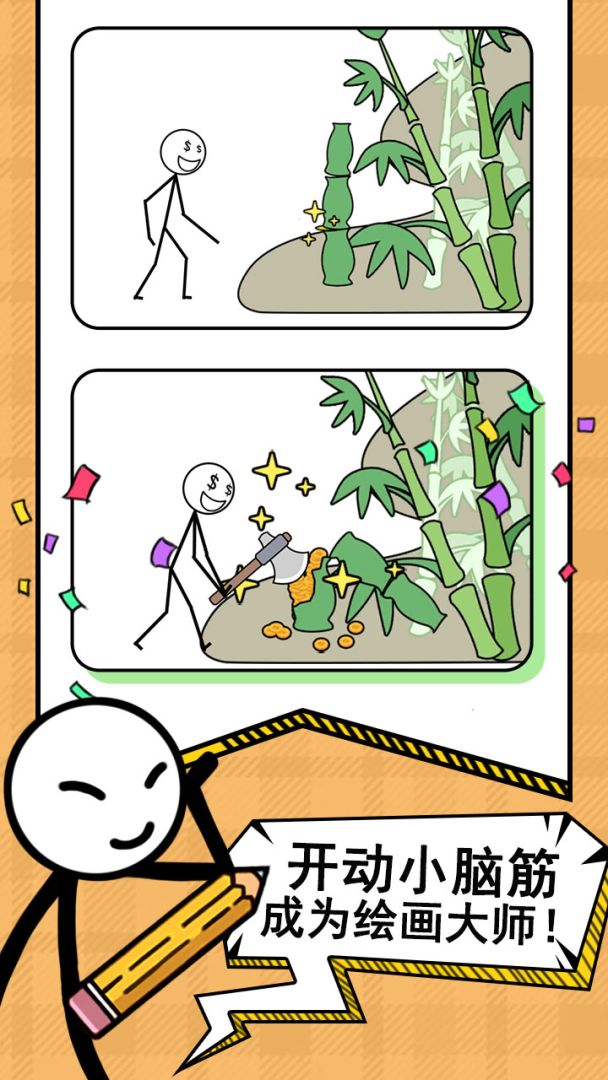 火柴人之奇葩画游戏截图