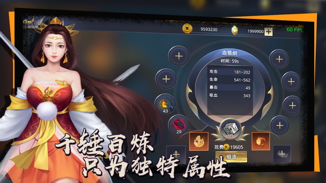 炼剑游戏截图