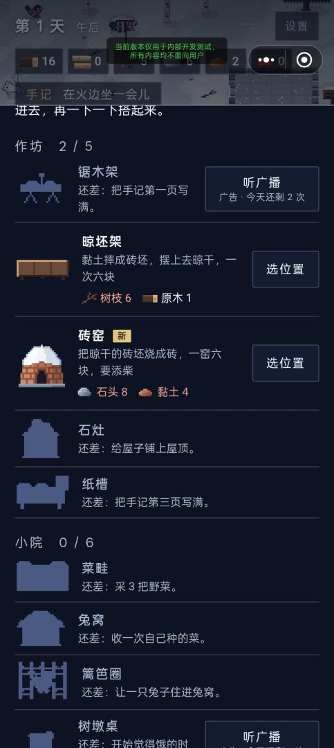 雪中小屋游戏截图