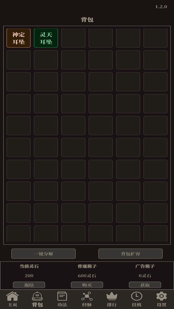 挂机仙武游戏截图