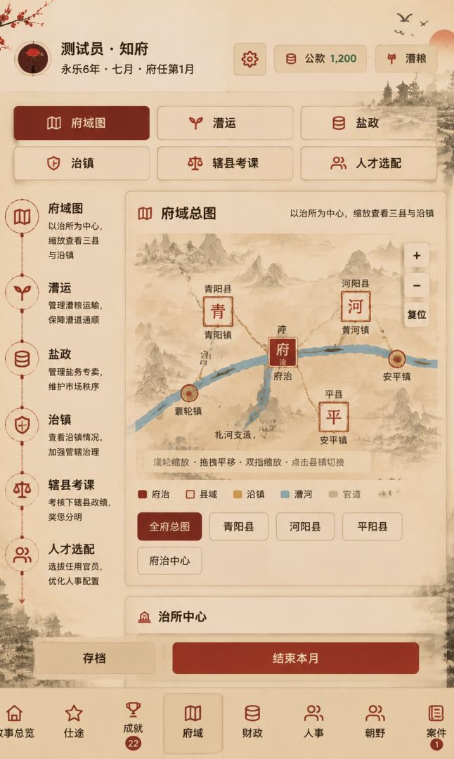 布衣宰辅游戏截图