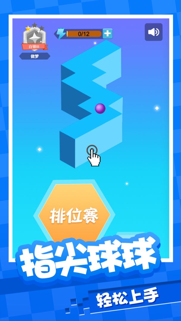 球球达人游戏截图