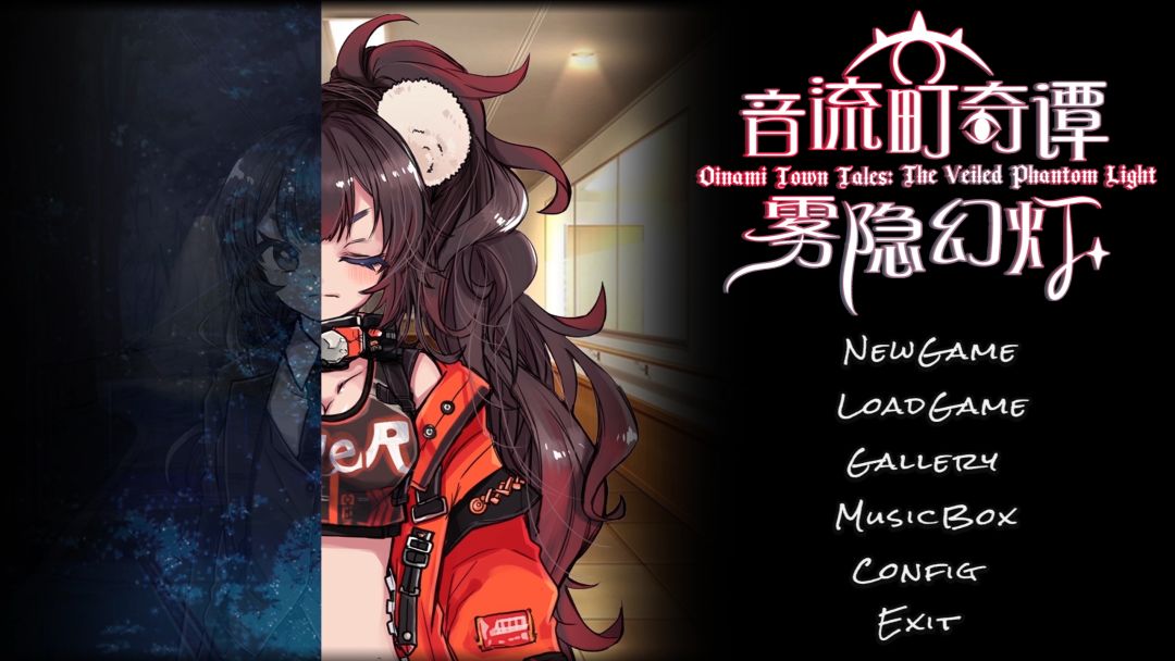 音流町奇谭：雾隐幻灯游戏截图