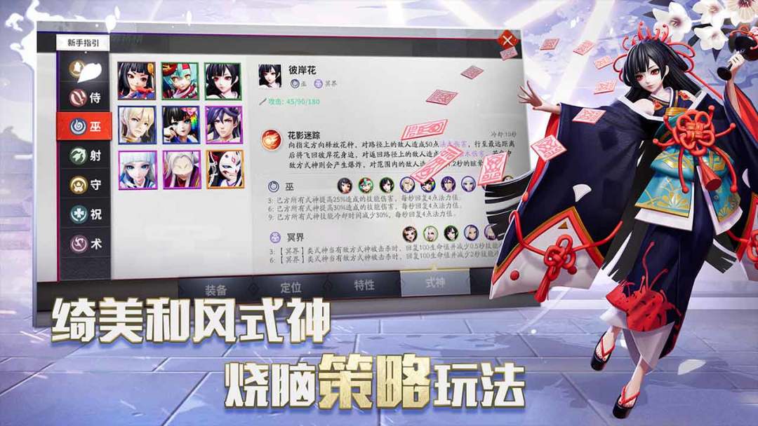 阴阳师智走棋游戏截图