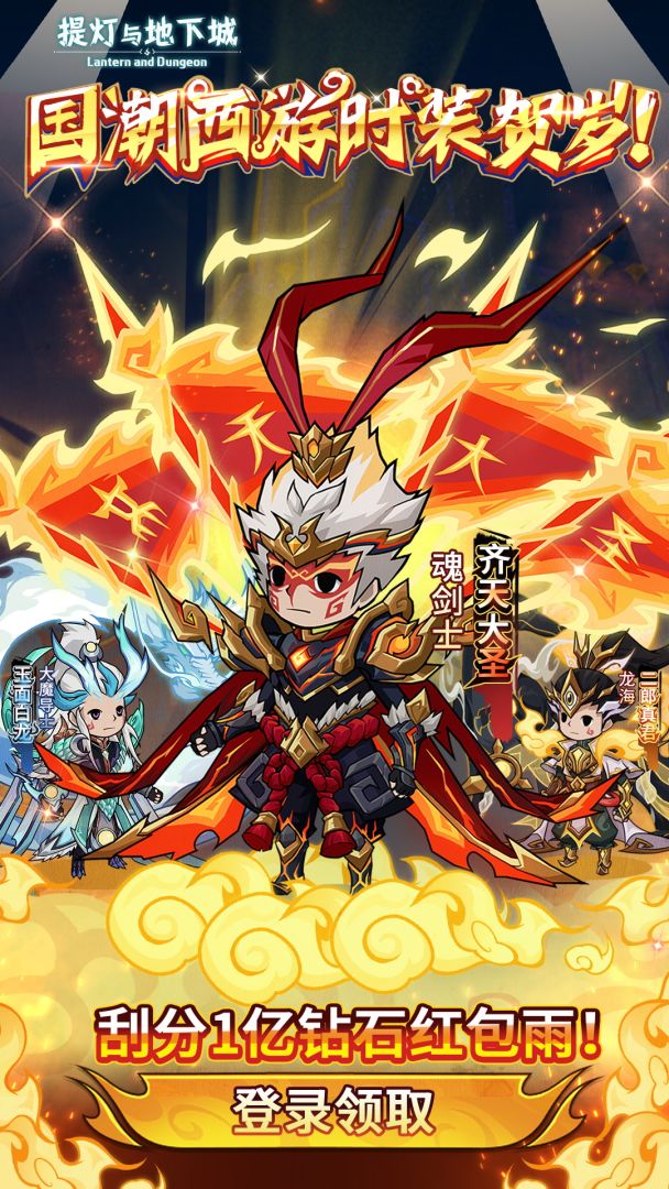 提灯与地下城游戏截图