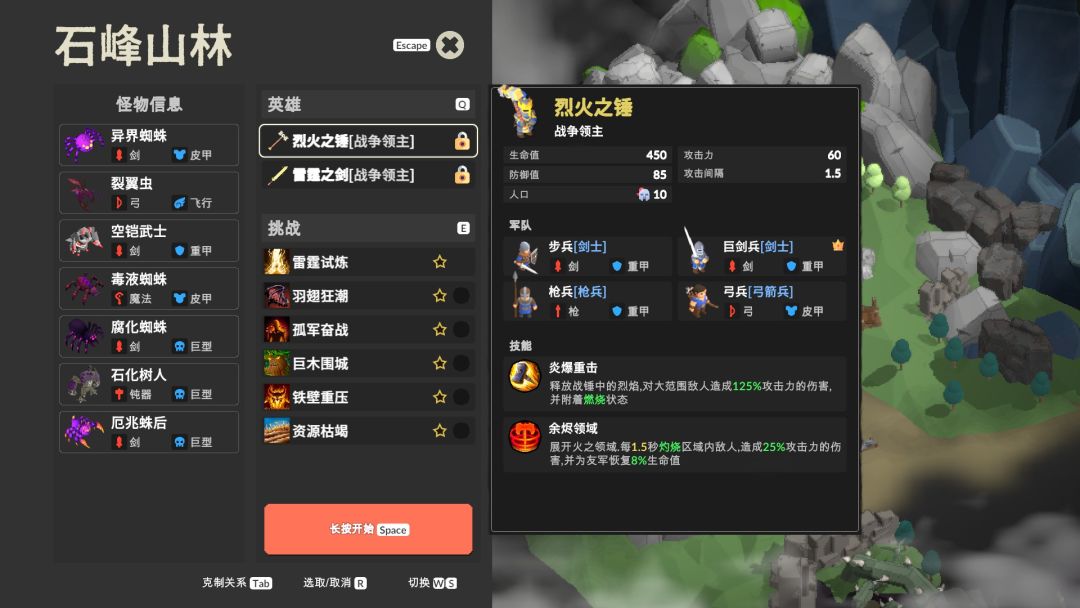 余烬远征游戏截图