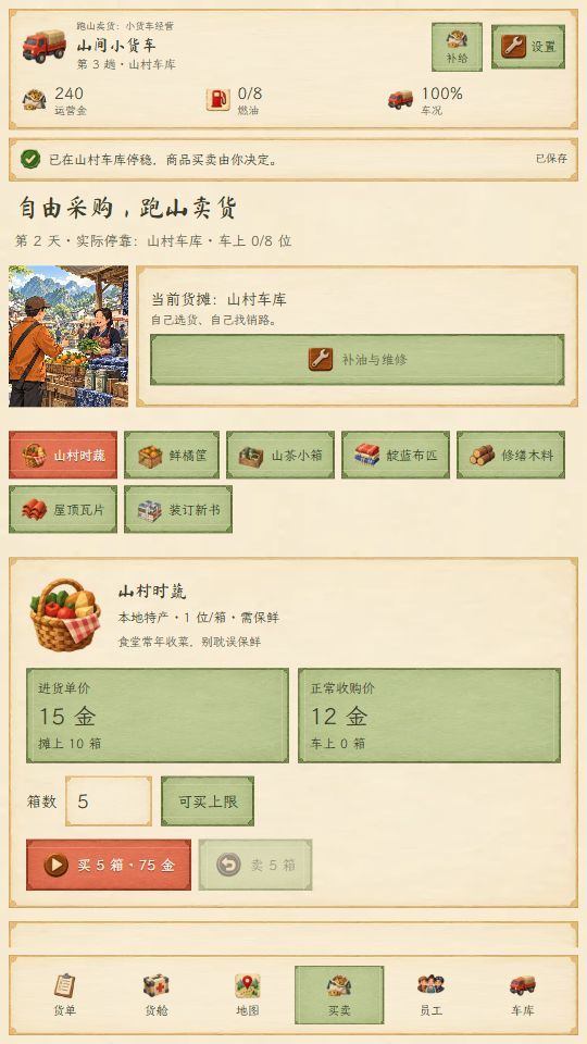 跑山卖货:小货车经营游戏截图