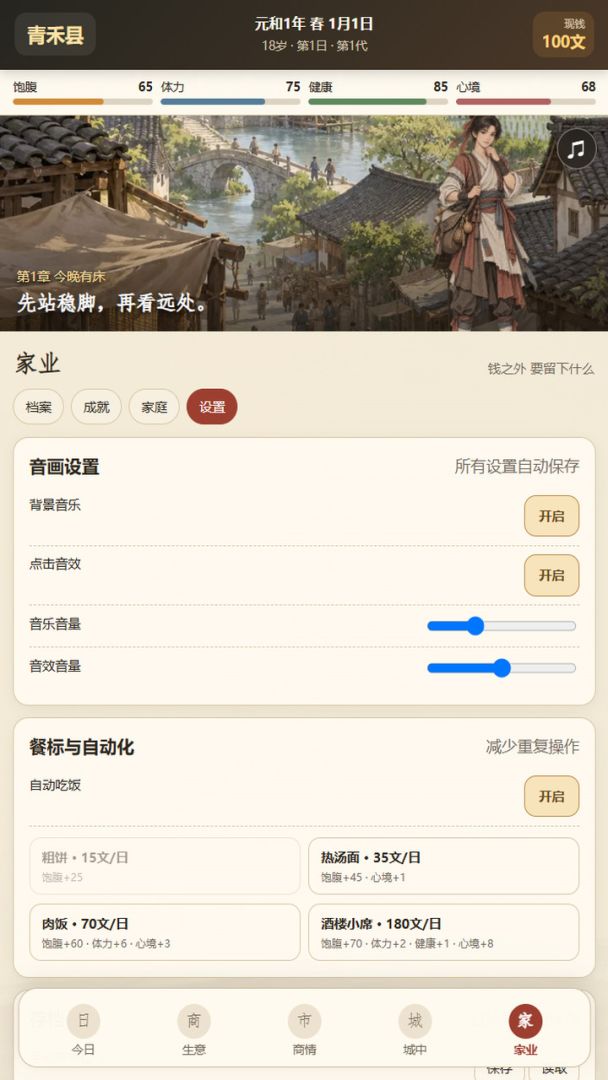 开局一百文:从打零工到富甲天下游戏截图