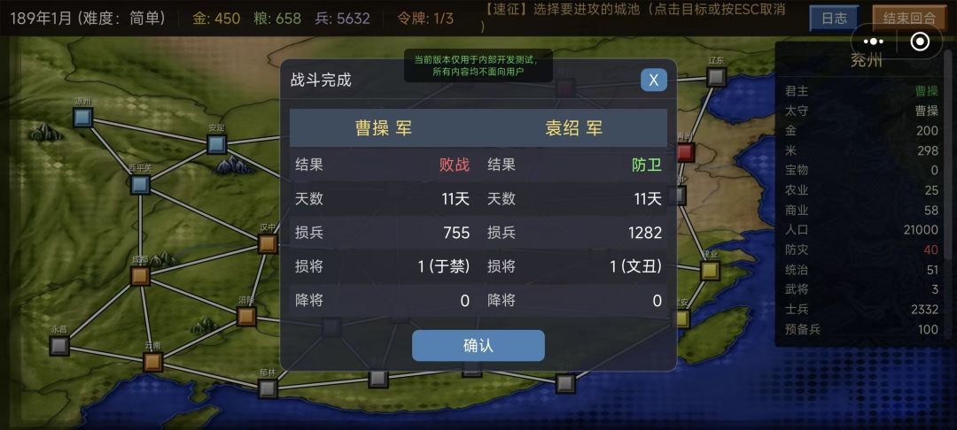 三国的大陆游戏截图