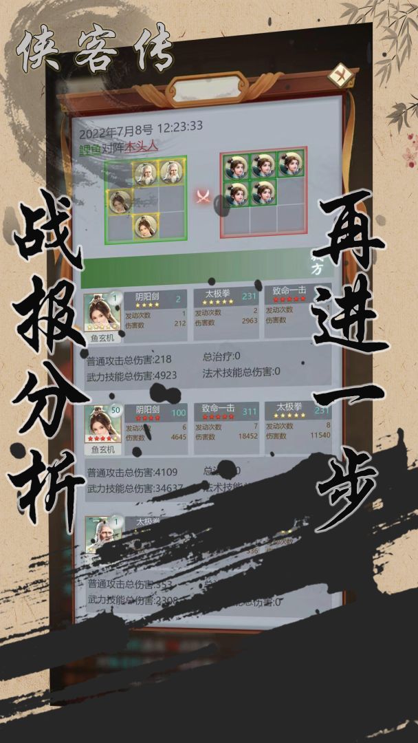 侠客传游戏截图