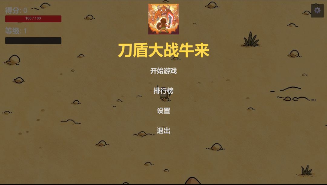 刀盾大战牛牛游戏截图