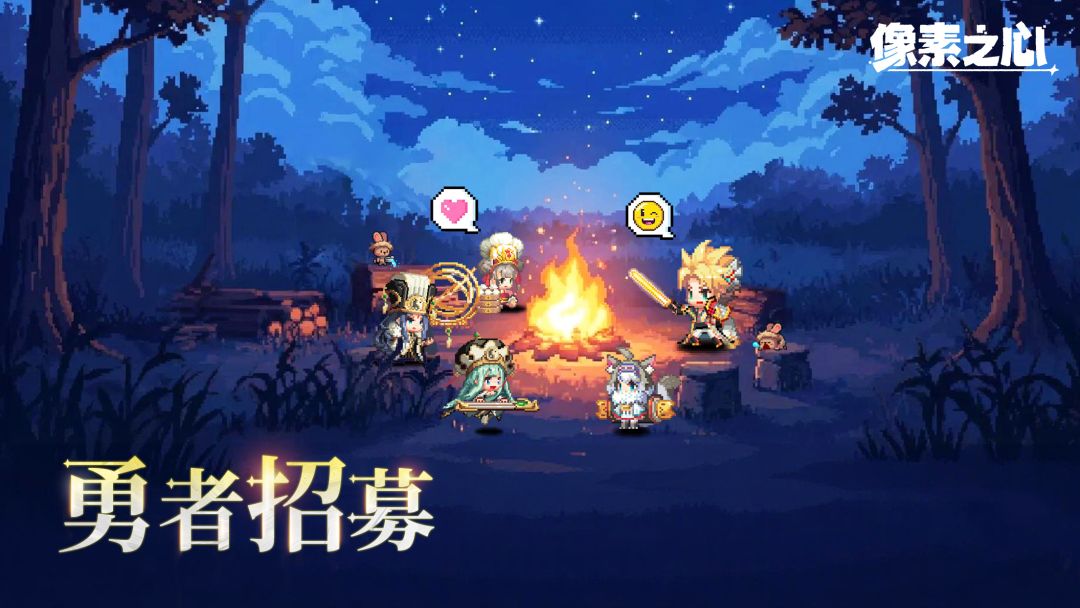 像素之心游戏截图