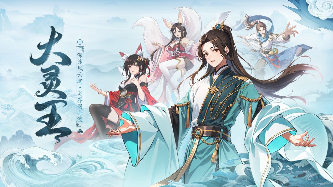 异界深渊:大灵王游戏截图