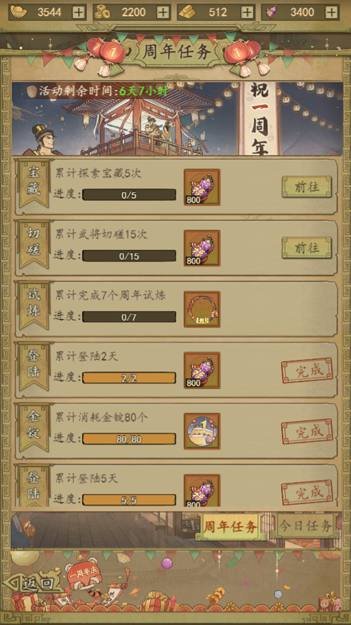 周年庆活动