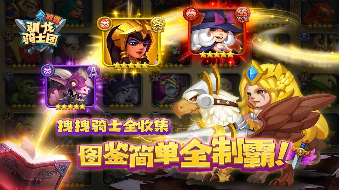 驯龙骑士团游戏截图