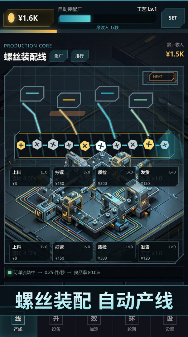 增量放置打螺丝游戏截图